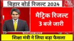 Bihar Board 10th Result 2024 Out Today