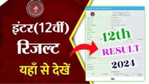 Bihar Board 12th Class Result 2024 Out Today