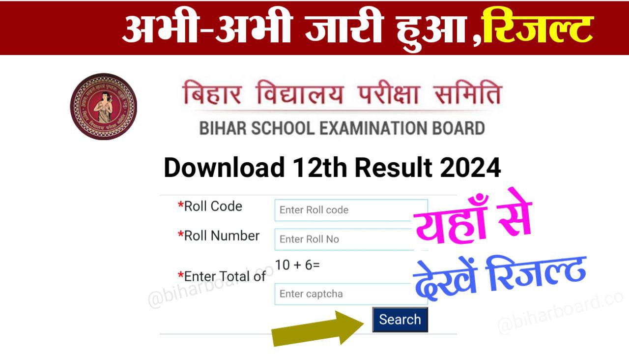 Bihar Board 12th Final Result 2024