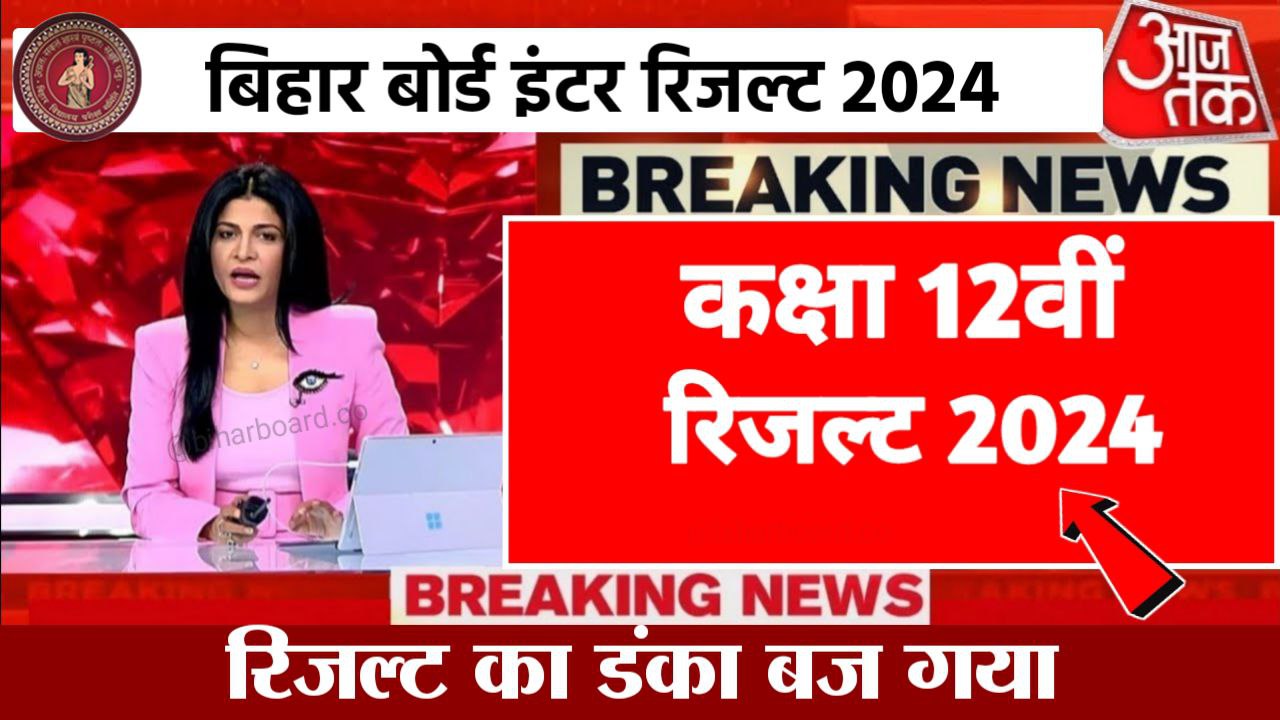 Bihar Board 12th Result 2024 Direct