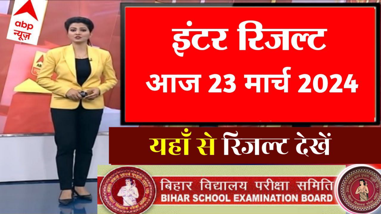 Bihar Board 12th Results 2024 Out Today