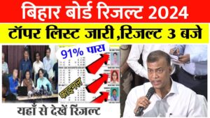 Bihar Board 12th Topper list 2024 Out