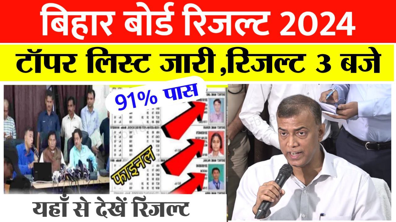 Bihar Board 12th Topper list 2024 Out