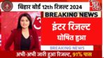 Bihar Board 12th(inter) Result 2024 Out