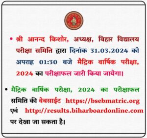 Bihar Board Matric Result 2024 Link
