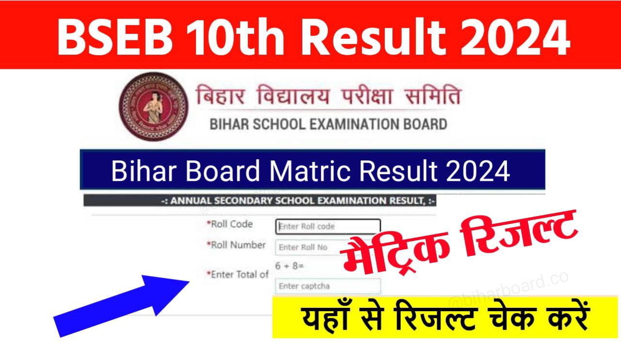 Bihar Board Matric Result 2024 Out