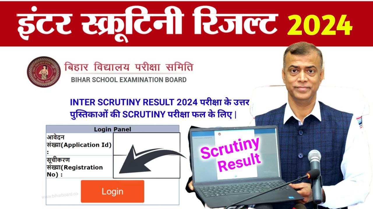 12th Scrutiny Result 2024 Direct link
