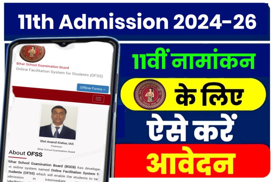 BSEB Bihar Board 11th Admission(2024-26)