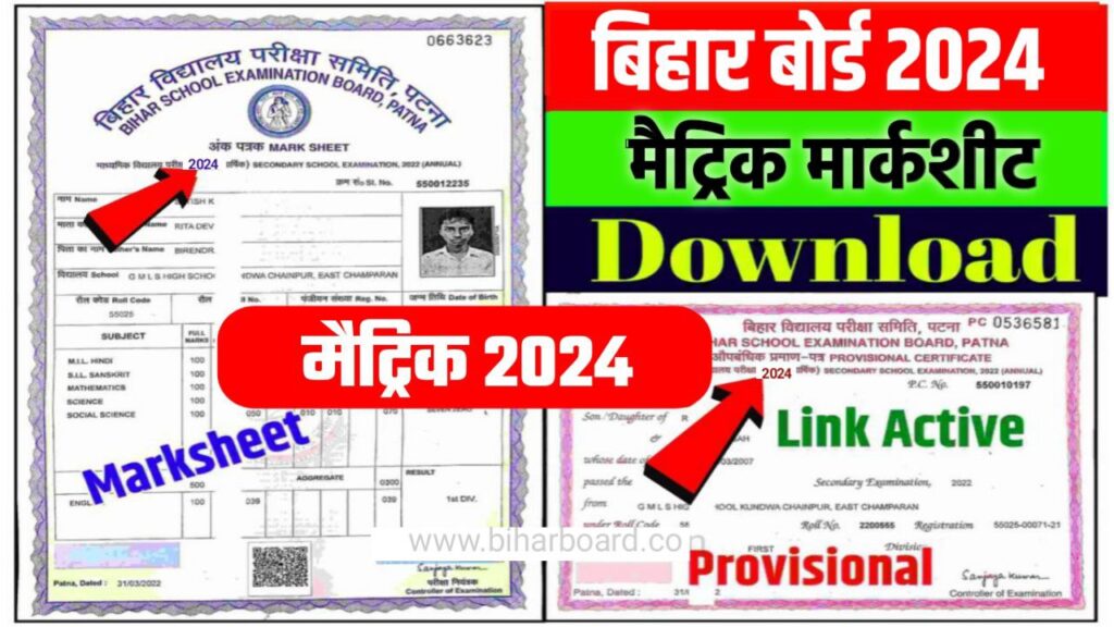 Bihar Board 10th Matric Result 2024 Jari मैट्रिक रिजल्ट घोषित, 82.91