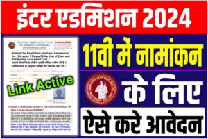 Bihar Board 11th Admission(2024-26) Apply Link