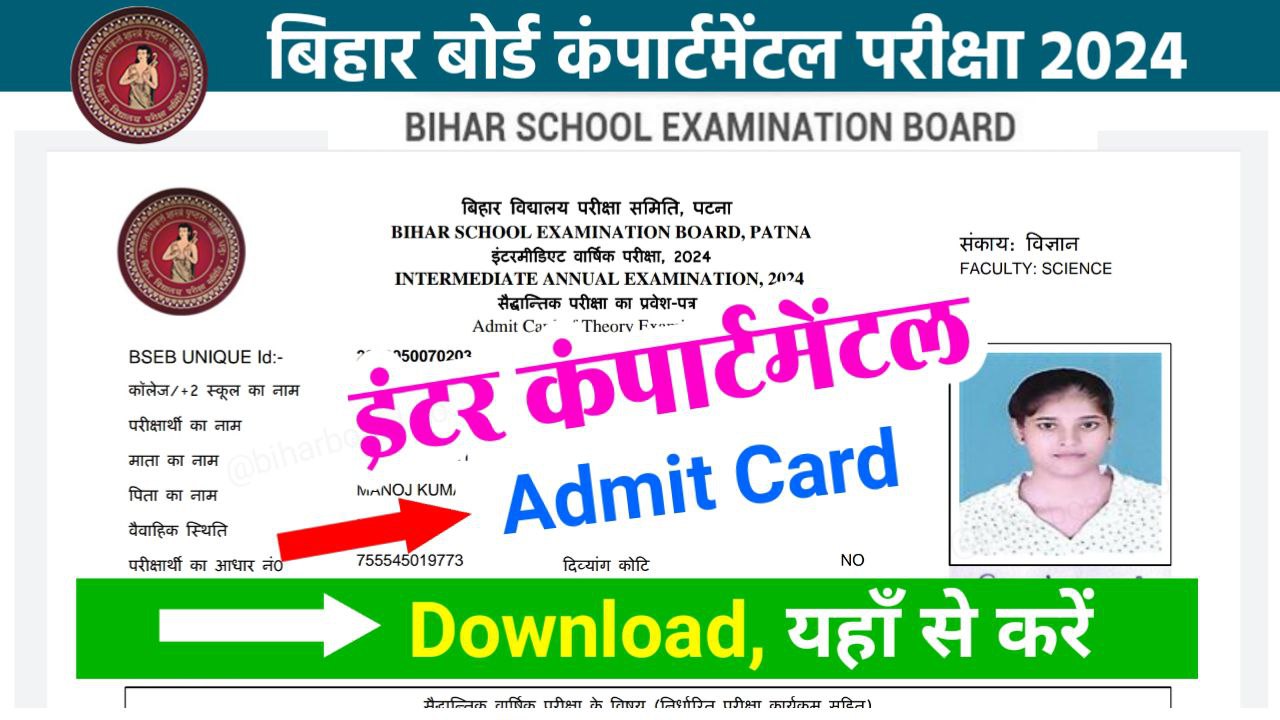 Bihar Board 12th Compartmental Admit Card 2024