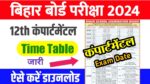 Bihar Board 12th Compartmental Exam Date 2024