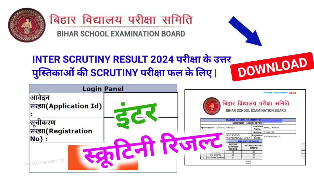 Bihar Board 12th Scrutiny Result 2024 Link Active