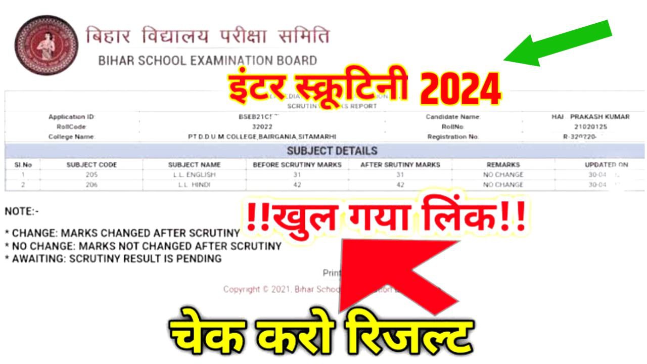 Bihar Board 12th Scrutiny Result 2024 Out