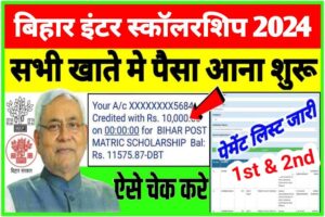 Bihar Board Inter Pass Scholarship 2024 Apply