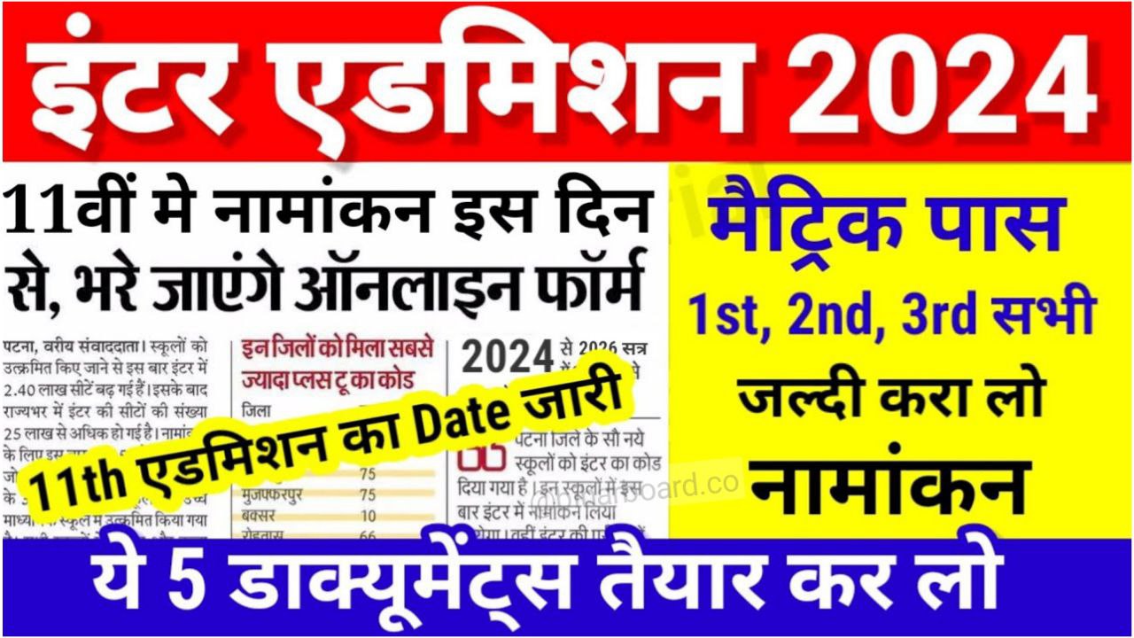 Bihar Board Inter(11th) Admission 2024-26