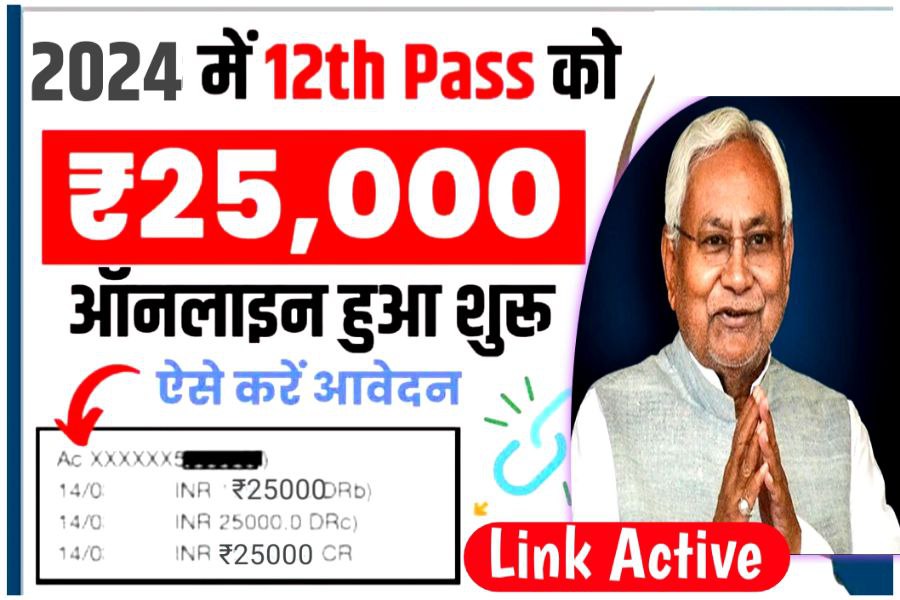 Bihar Board Inter(12th) Pass Scholarship 2024