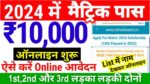 Bihar Board Matric Pass Scholarship 2024 apply