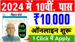 Bihar Board Matric Scholarship 2024 Apply