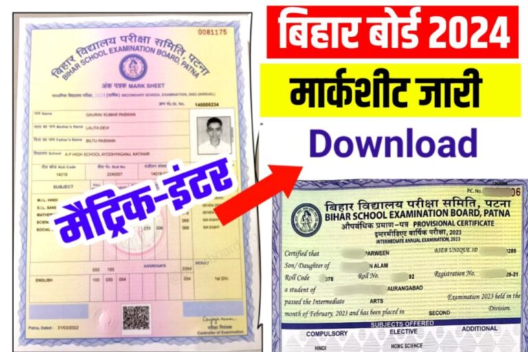 Bihar Board Matricinter Original Marksheet Download 2024 मैट्रिक