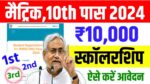 Bihar Board Matric(10th) Scholarship 2024 apply