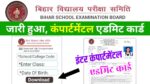 Inter Compartmental Admit Card 2024