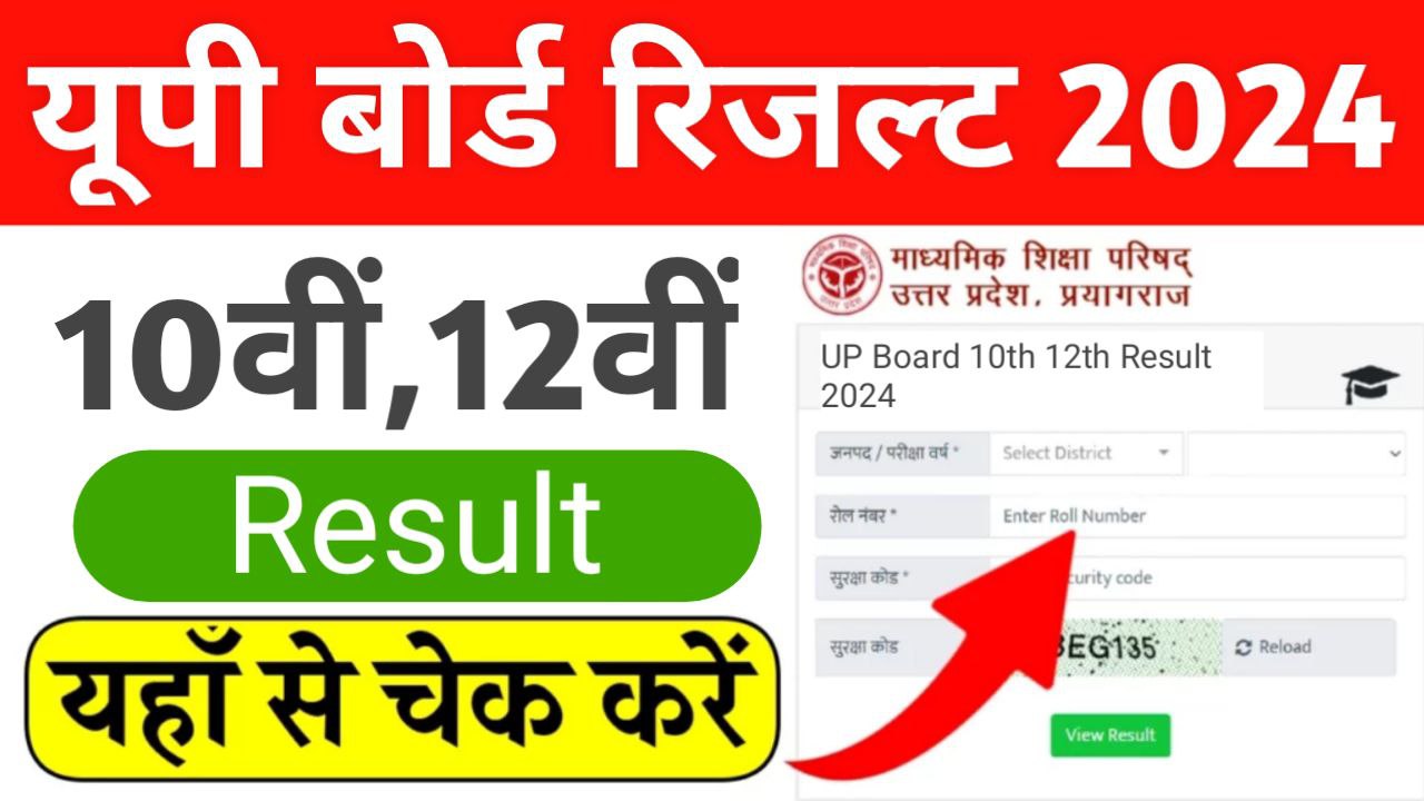 UP Board Class 10th 12th Result 2024 Link