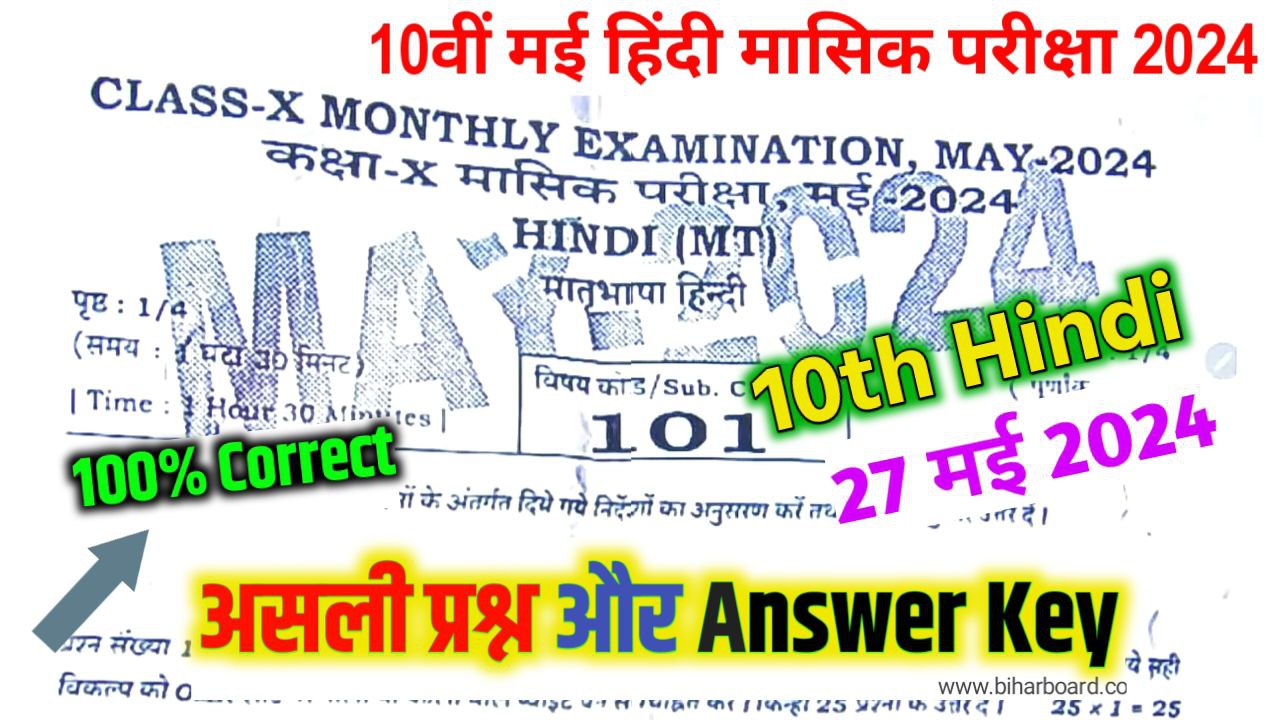 10th Hindi May Monthly Exam Answer Key 2024