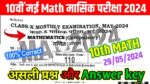 10th Math May Monthly Exam Answer Key 2024