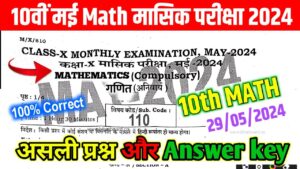 10th Math May Monthly Exam Answer Key 2024