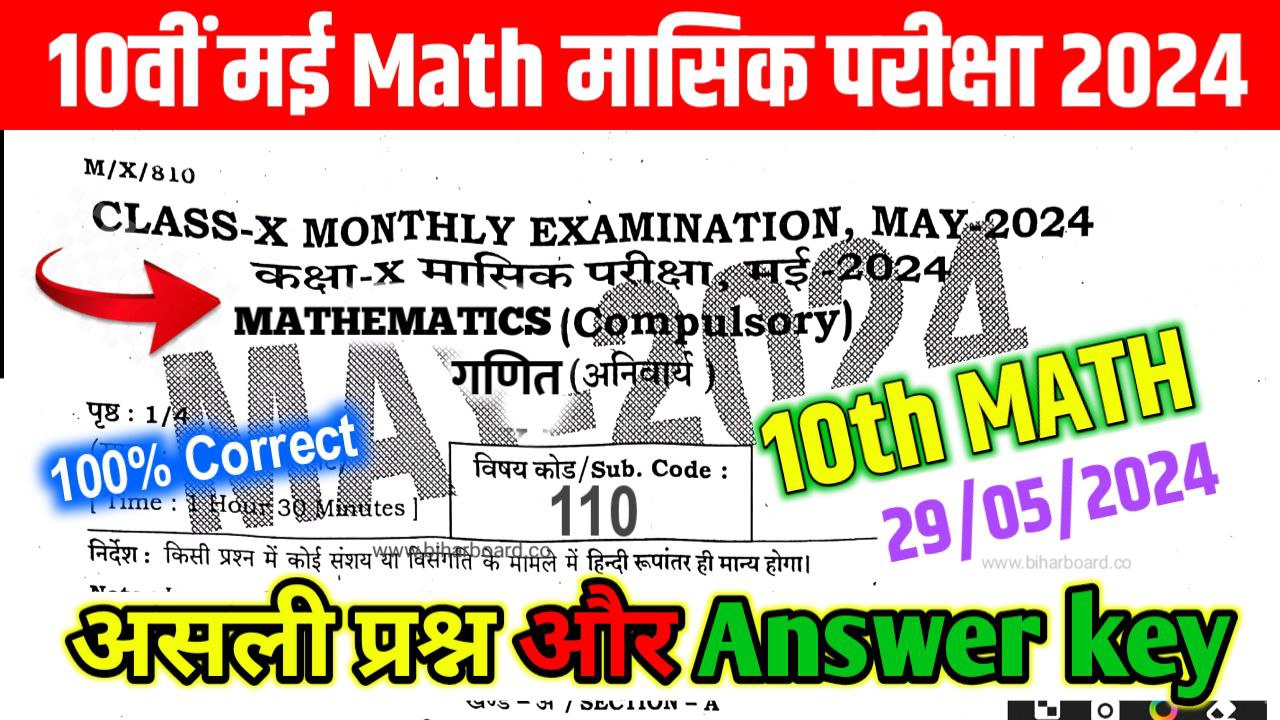 10th Math May Monthly Exam Answer Key 2024