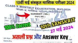 10th Sanskrit May Monthly Exam Answer Key 2024