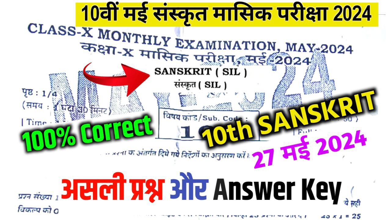10th Sanskrit May Monthly Exam Answer Key 2024