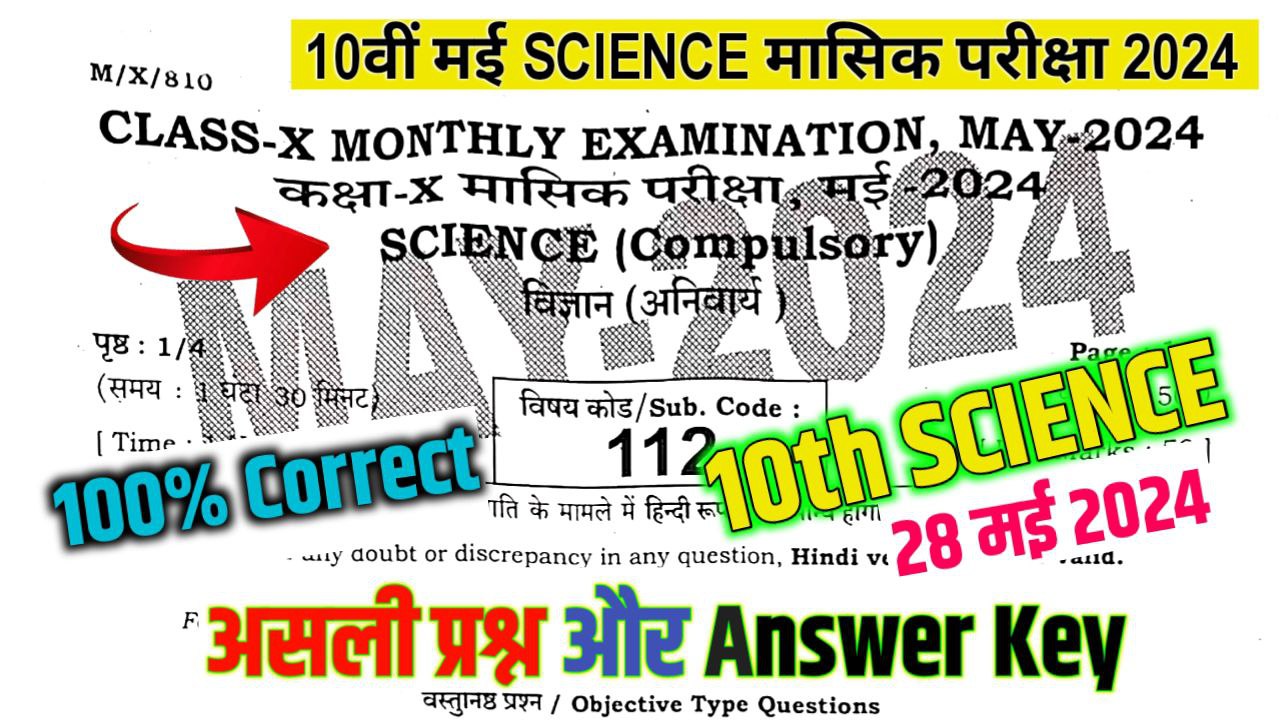 10th Science May Monthly Exam Answer Key 2024
