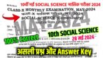 10th Social Science May Monthly Exam Answer Key 2024