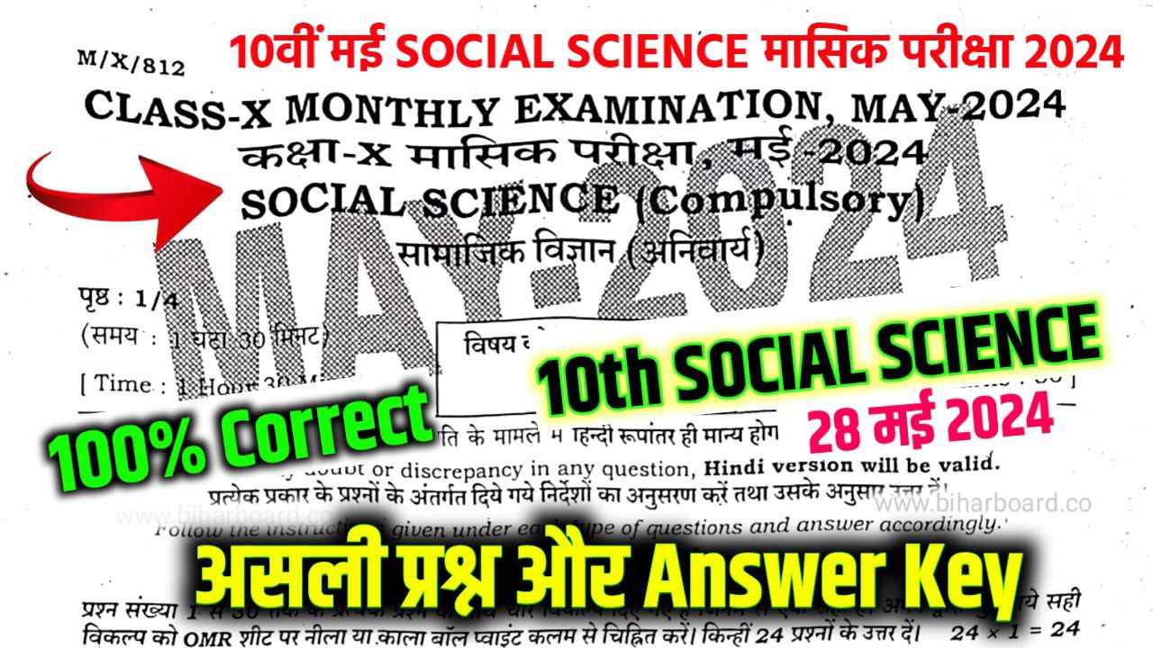 10th Social Science May Monthly Exam Answer Key 2024