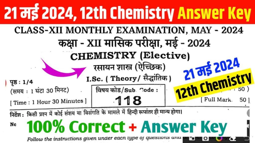 Bihar Board 12th Chemistry May Monthly Exam Answer Key 2024 कक्षा 12वीं मई मासिक परीक्षा 0508