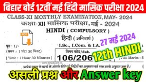 12th Hindi May Monthly Exam Answer Key 2024