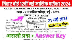 12th Physics May monthly exam Answer key 2024