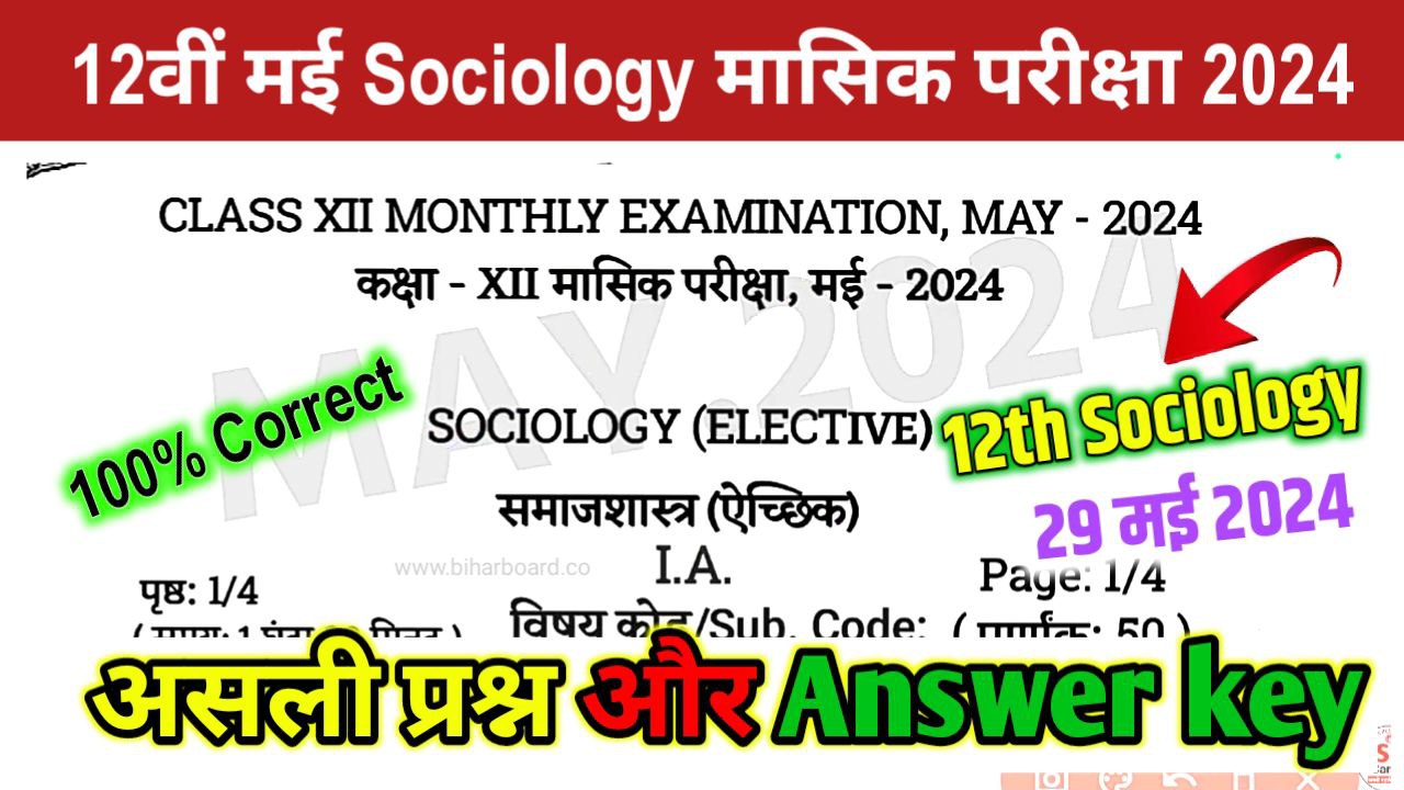 12th Sociology May Monthly Exam Answer Key 2024