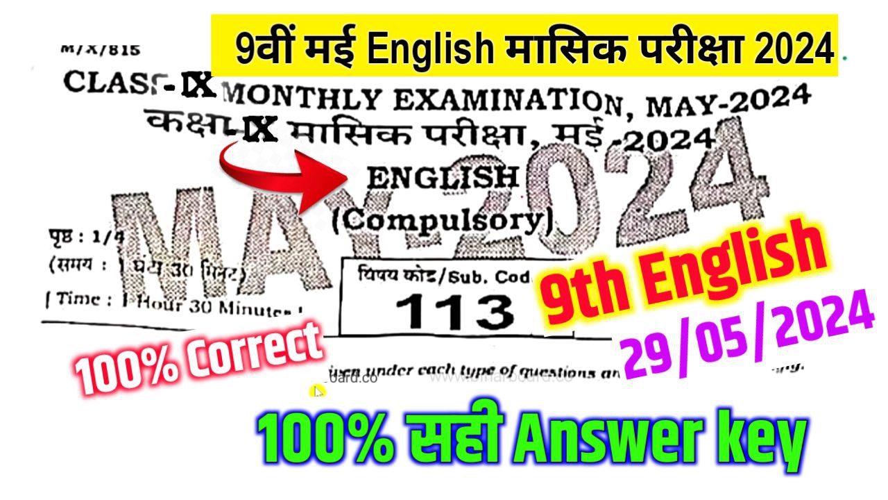 9th English May Monthly Exam Answer Key 2024