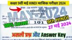 9th Hindi May Monthly Exam Answer Key 2024