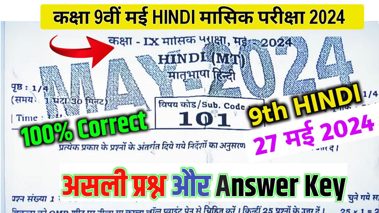 9th Hindi May Monthly Exam Answer Key 2024
