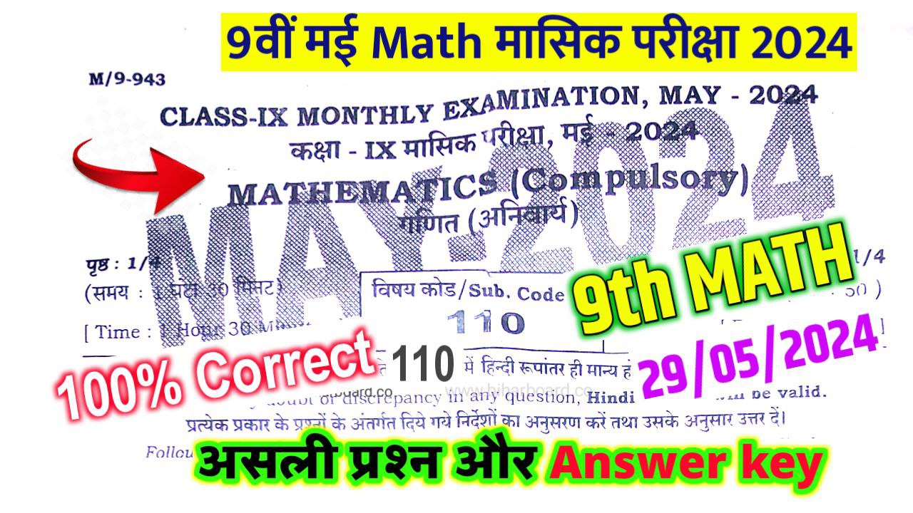 9th Math May Monthly Exam Answer Key 2024