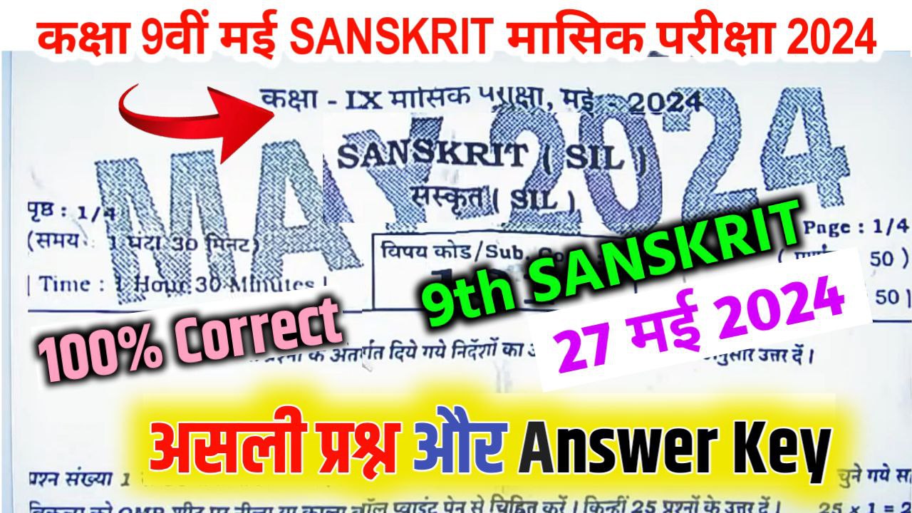 9th Sanskrit May Monthly Exam Answer Key 2024