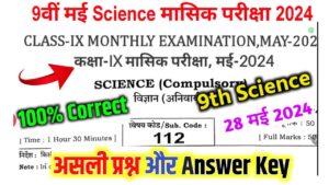 9th Science May Monthly Exam Answer Key 2024