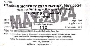 Bihar Board 10th Science May Monthly Exam Answer Key 2024