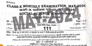 Bihar Board 10th Social Science May Monthly Exam Answer Key 2024