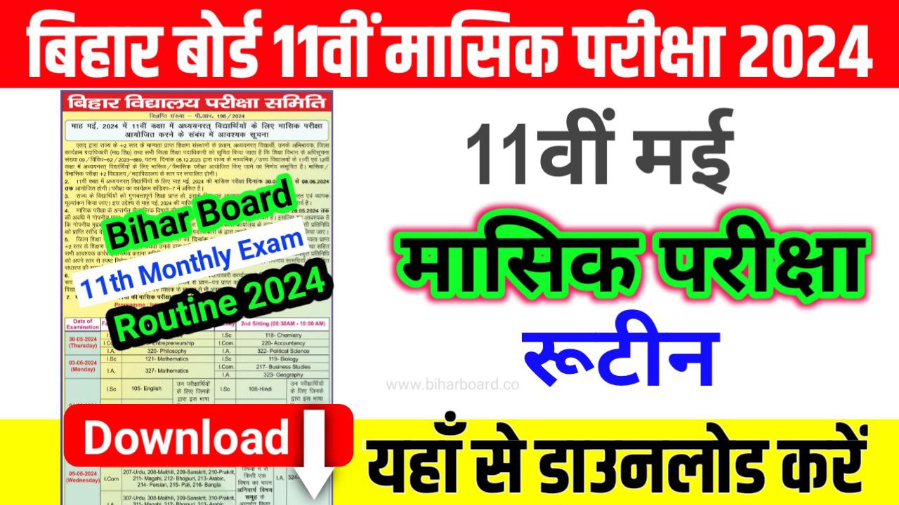 Bihar Board 11th May Monthly Exam Date 2024