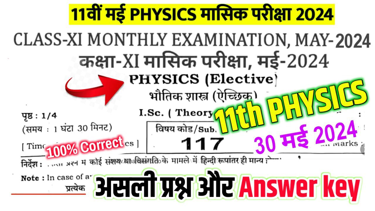 Bihar Board 11th Physics May Monthly Exam Answer Key 2024